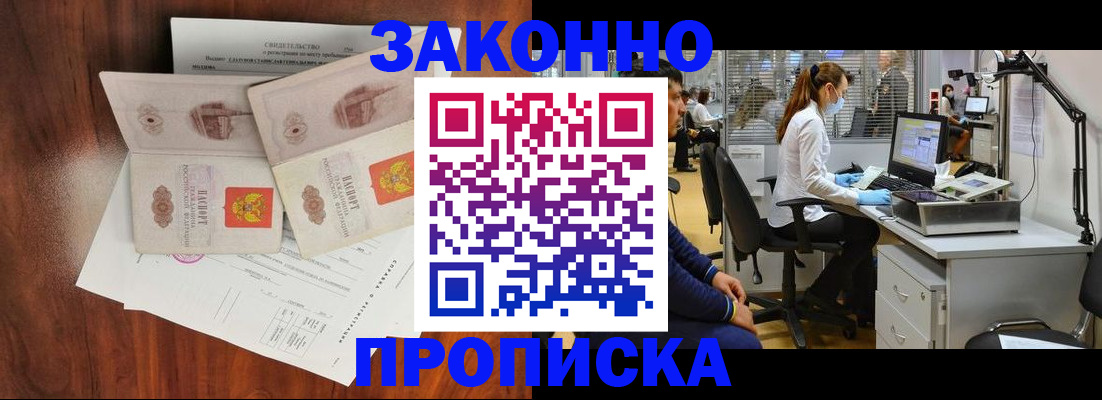 прописка от собственника в Старом Осколе