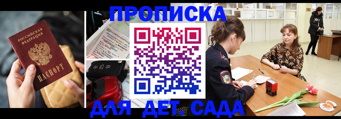 временная регистрация купить в Старом Осколе