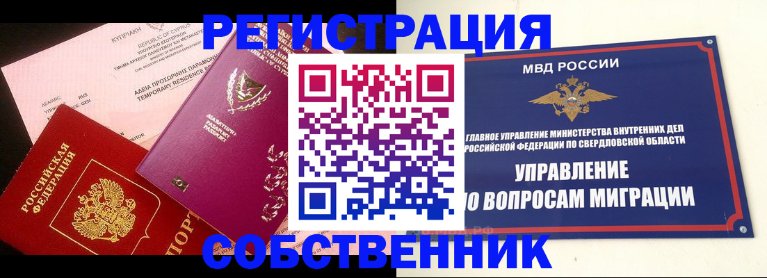 временная регистрация купить в Старом Осколе